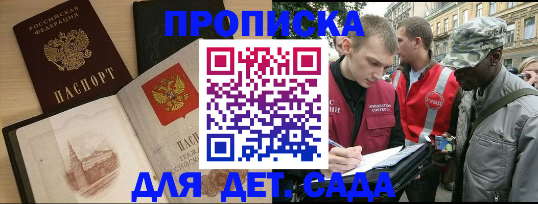 прописка законно в Миллерово